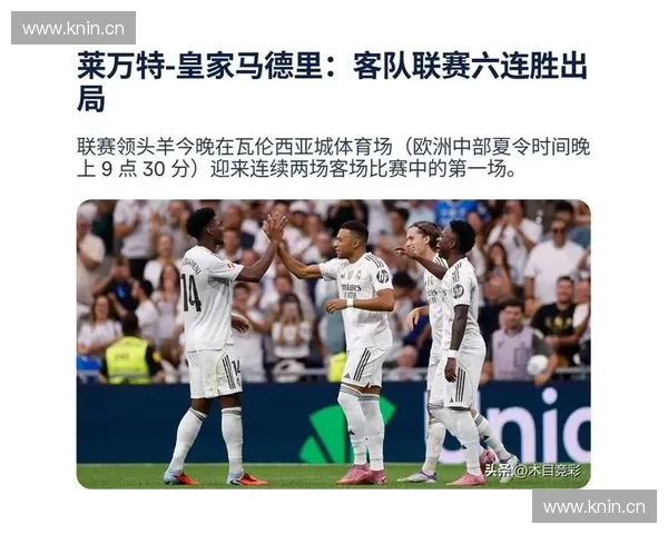 皇马豪取连胜状态火热主帅盛赞新星崛起全队剑指本赛季双冠伟业